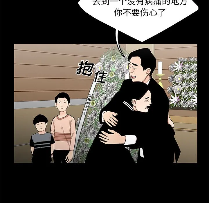 致命牢笼 - 第10话 - page 76
