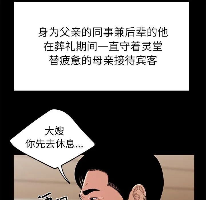 致命牢笼 - 第10话 - page 77