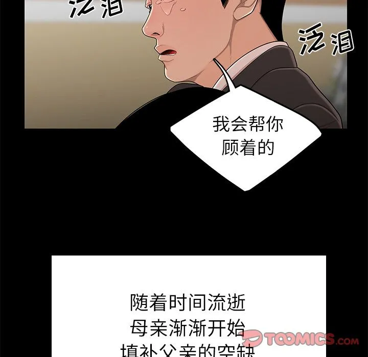 致命牢笼 - 第10话 - page 78