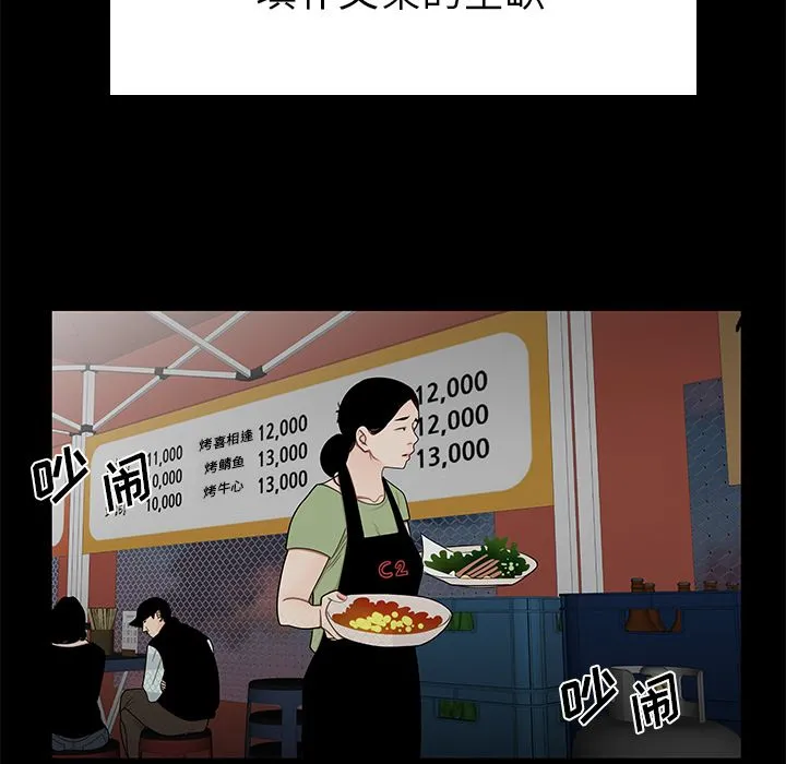 致命牢笼 - 第10话 - page 79