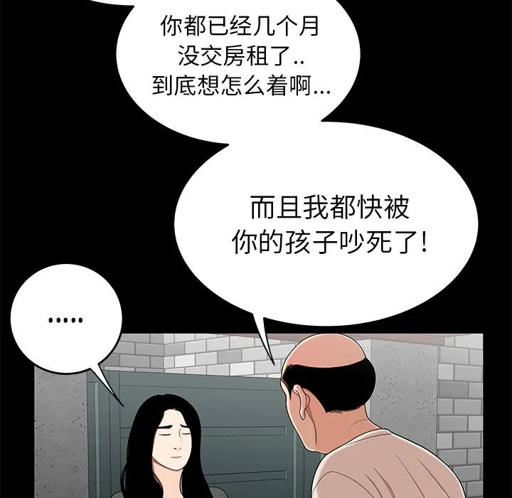 致命牢笼 - 第10话 - page 82