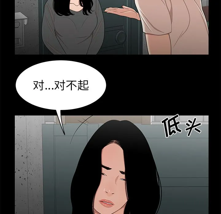 致命牢笼 - 第10话 - page 83