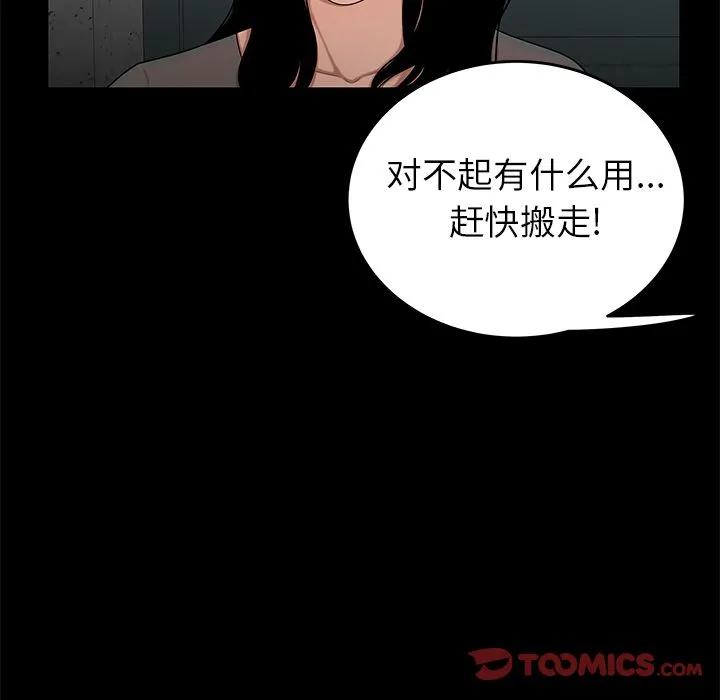 致命牢笼 - 第10话 - page 84