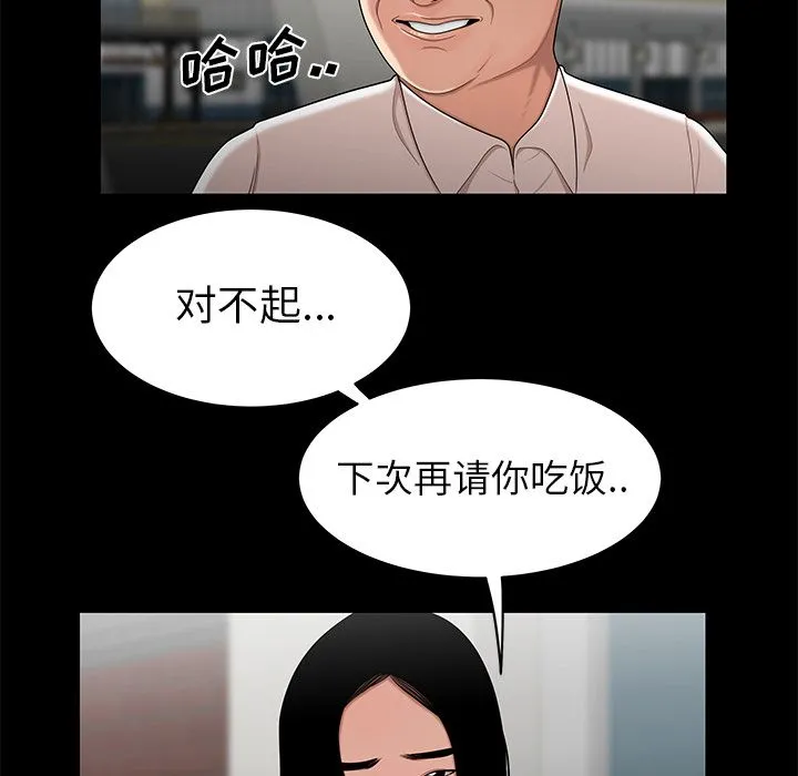 致命牢笼 - 第10话 - page 89