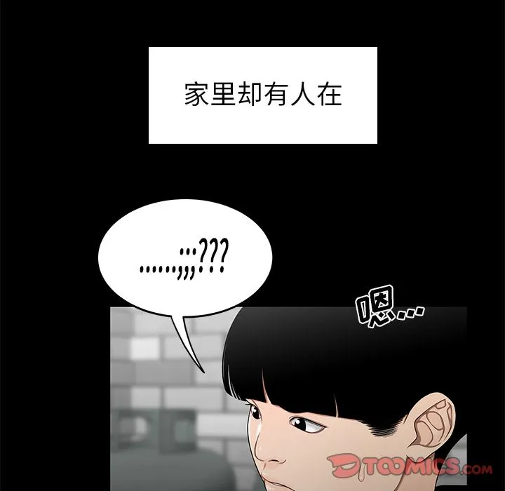 致命牢笼 - 第10话 - page 99