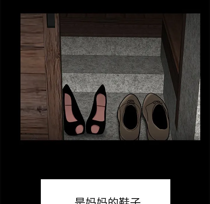 致命牢笼 - 第10话 - page 101