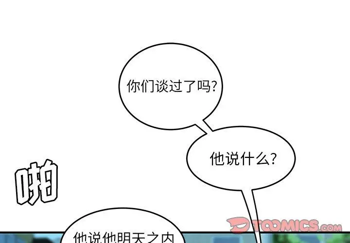 致命牢笼 - 第34话 - page 2