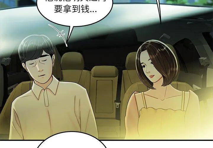 致命牢笼 - 第34话 - page 3