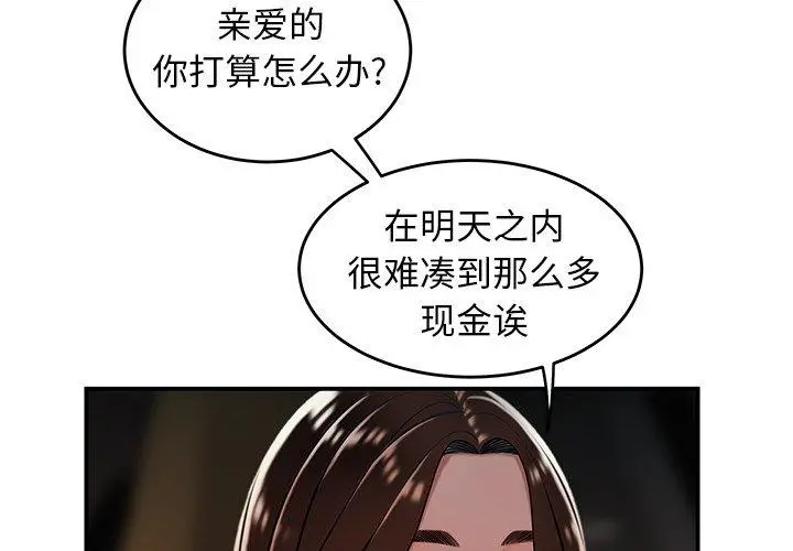 致命牢笼 - 第34话 - page 4
