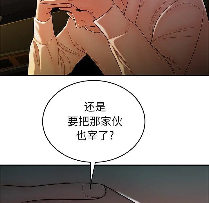 致命牢笼 - 第34话 - page 7