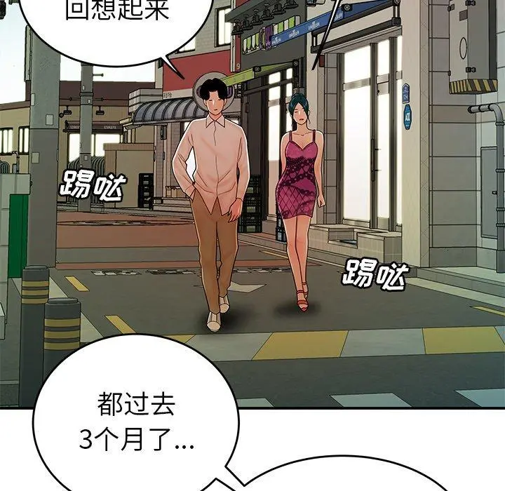 致命牢笼 - 第34话 - page 13