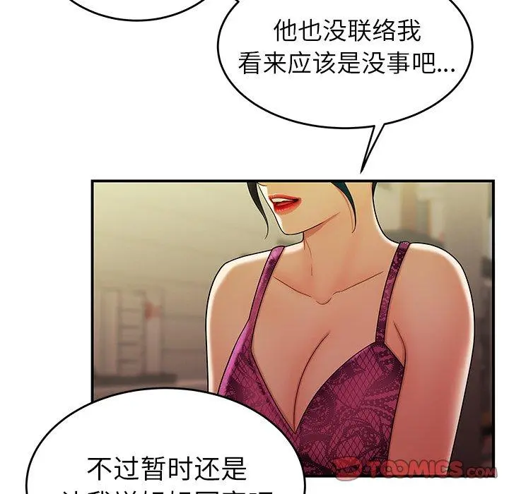 致命牢笼 - 第34话 - page 14