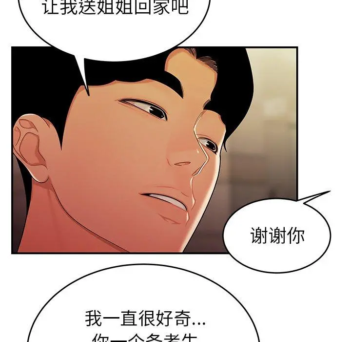 致命牢笼 - 第34话 - page 15