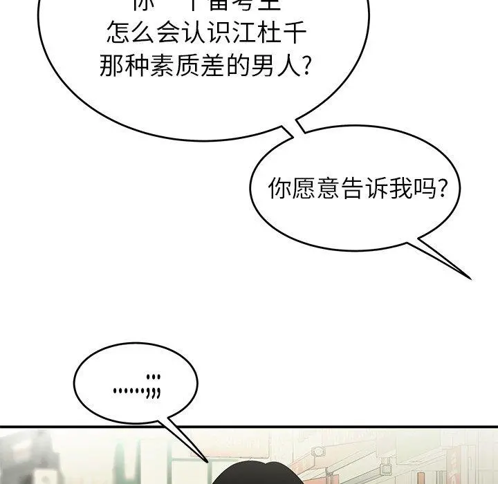 致命牢笼 - 第34话 - page 16