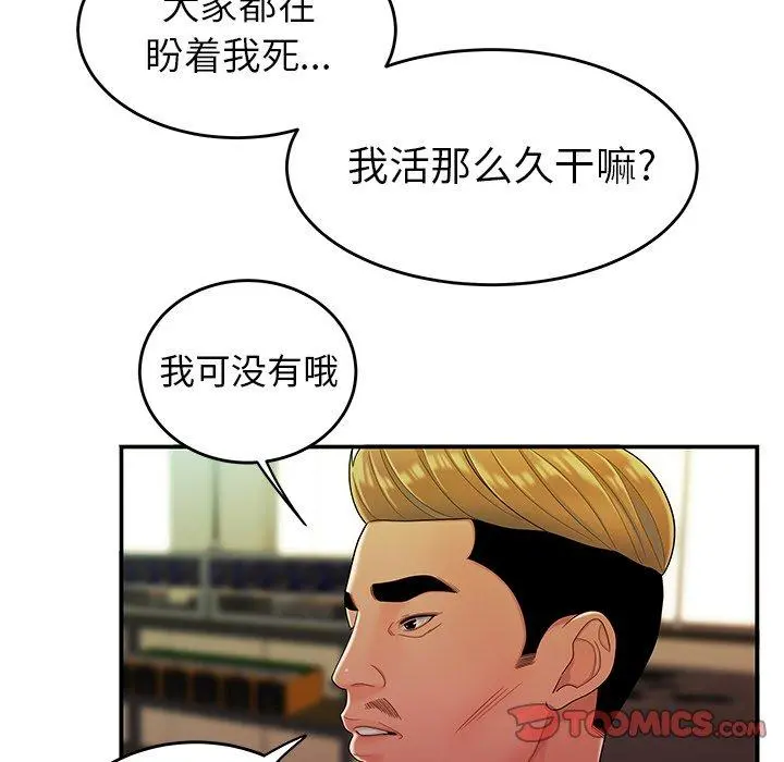 致命牢笼 - 第34话 - page 26