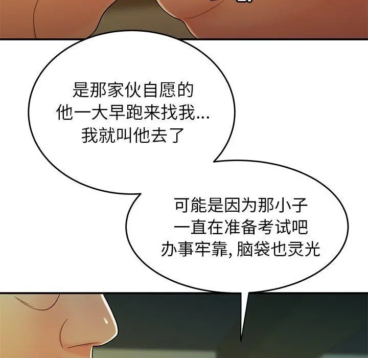 致命牢笼 - 第34话 - page 30