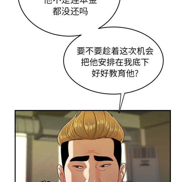 致命牢笼 - 第34话 - page 32