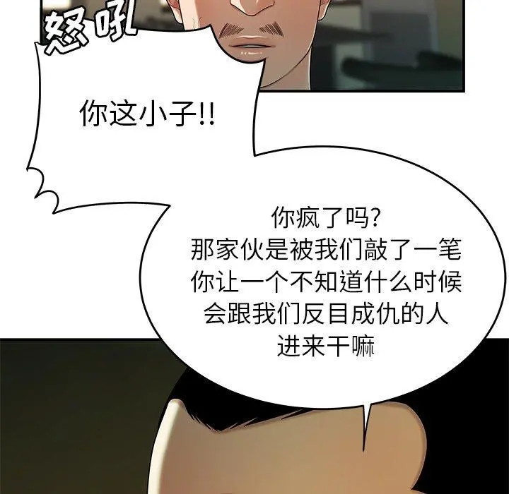 致命牢笼 - 第34话 - page 33