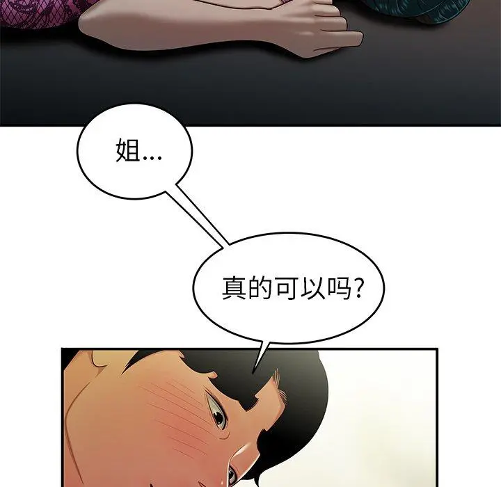致命牢笼 - 第34话 - page 44