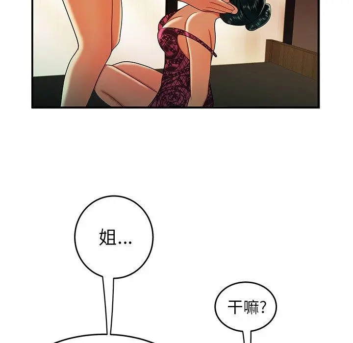 致命牢笼 - 第34话 - page 48