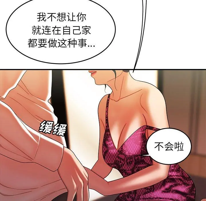 致命牢笼 - 第34话 - page 49