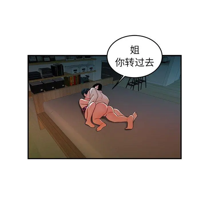 致命牢笼 - 第34话 - page 91