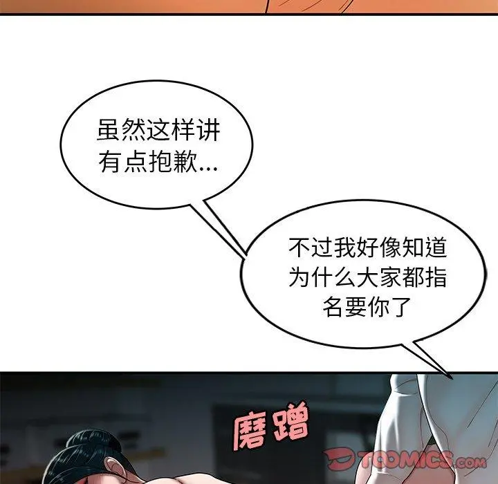致命牢笼 - 第34话 - page 98