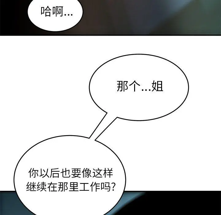 致命牢笼 - 第34话 - page 105