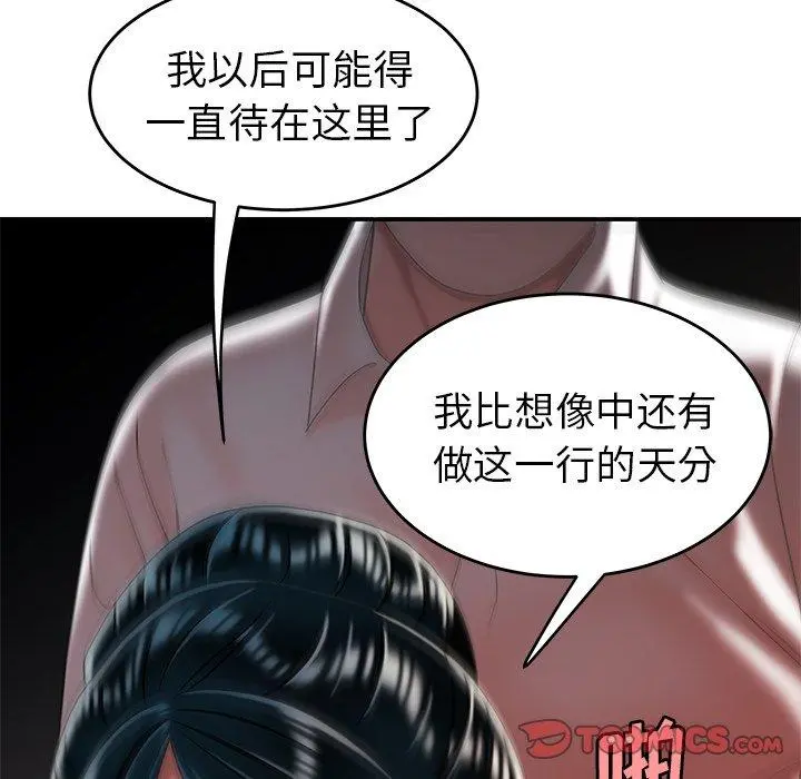 致命牢笼 - 第34话 - page 110