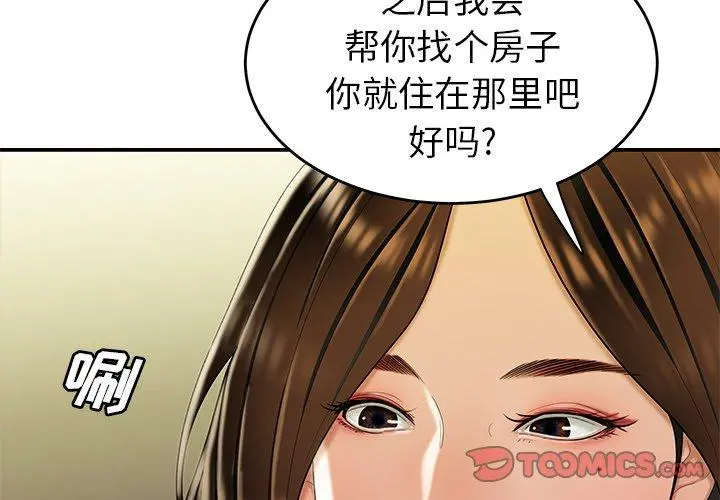 致命牢笼 - 第28话 - page 2