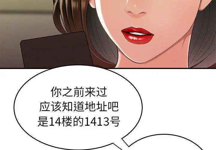 致命牢笼 - 第28话 - page 3