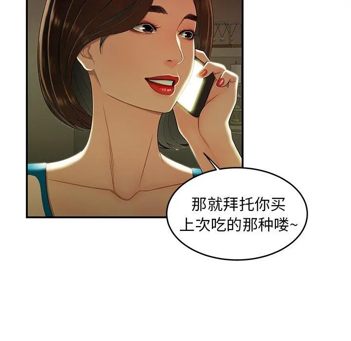致命牢笼 - 第28话 - page 6