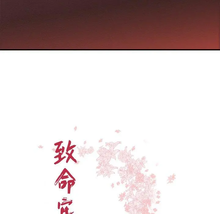 致命牢笼 - 第28话 - page 11