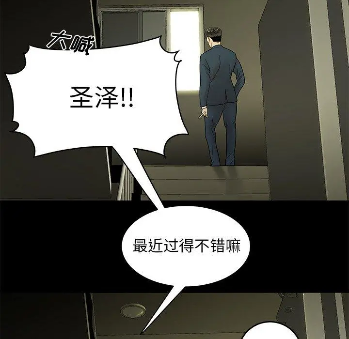 致命牢笼 - 第28话 - page 16