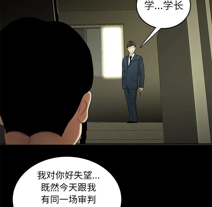 致命牢笼 - 第28话 - page 18