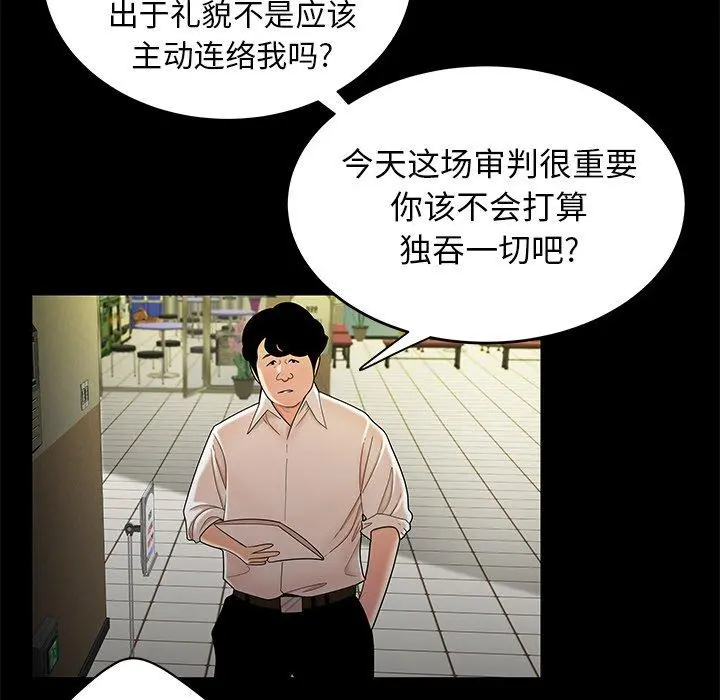 致命牢笼 - 第28话 - page 19