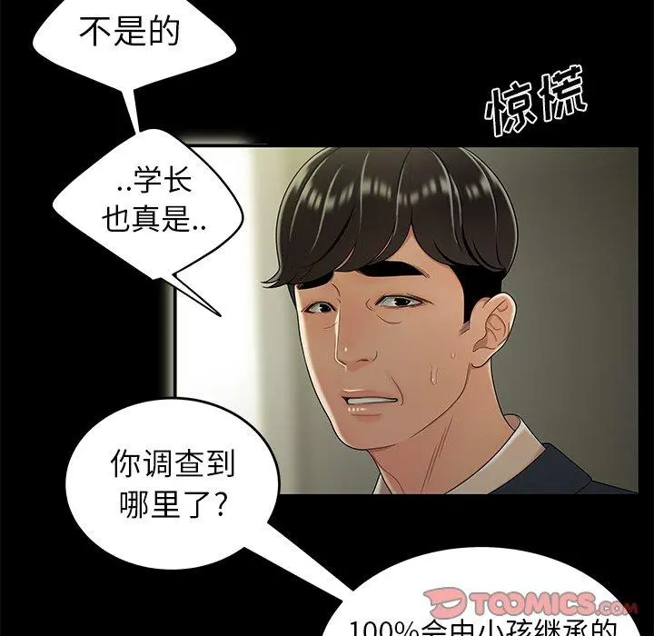 致命牢笼 - 第28话 - page 20