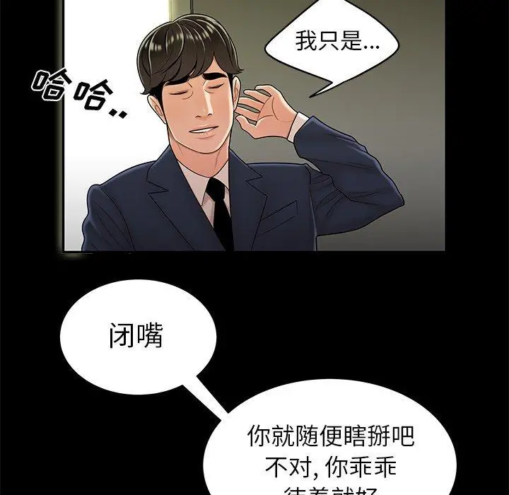 致命牢笼 - 第28话 - page 22