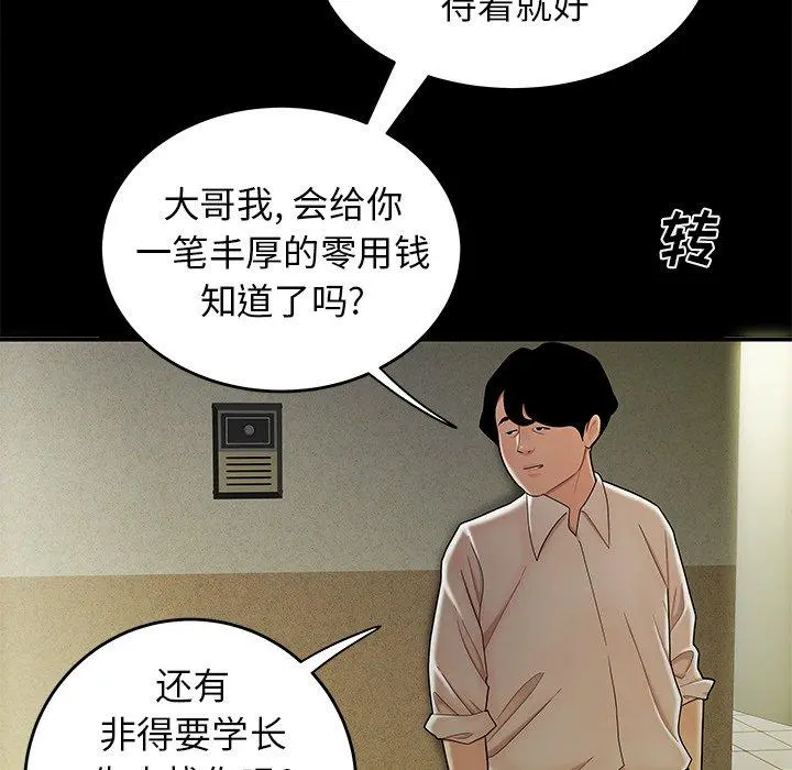 致命牢笼 - 第28话 - page 23