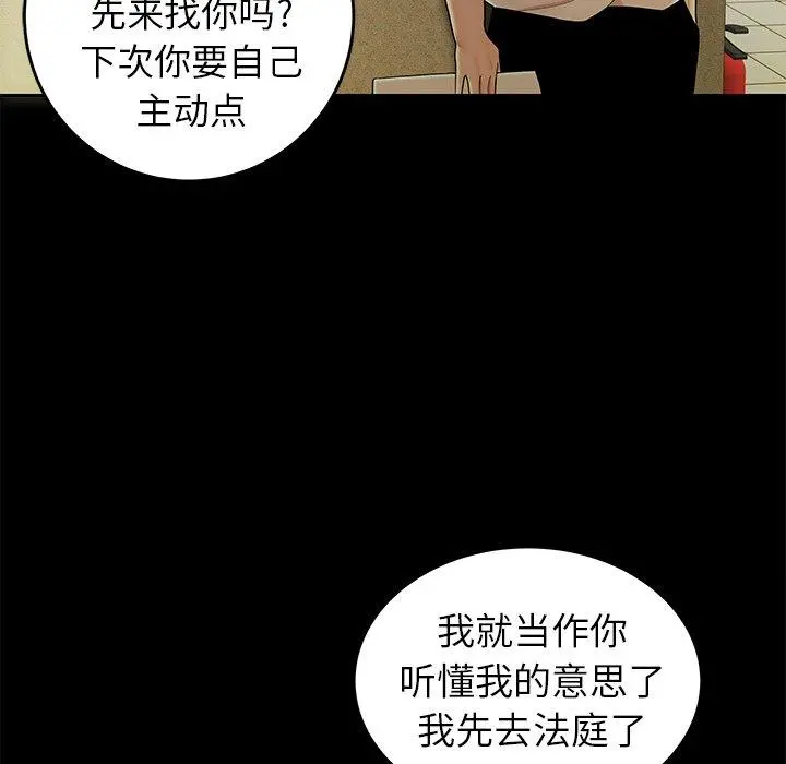 致命牢笼 - 第28话 - page 24