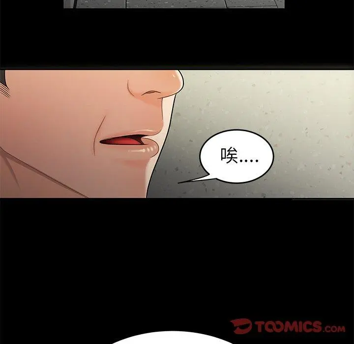 致命牢笼 - 第28话 - page 26