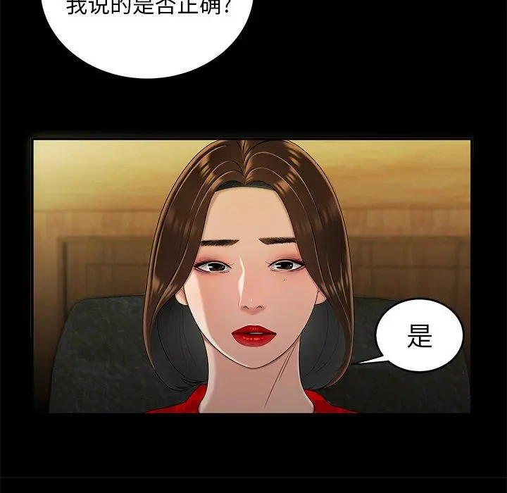 致命牢笼 - 第28话 - page 30