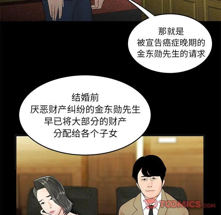 致命牢笼 - 第28话 - page 32