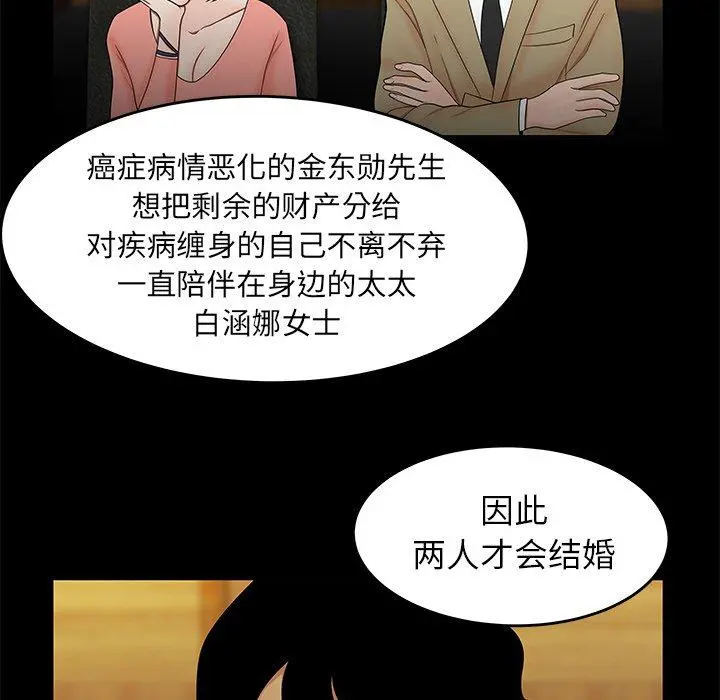 致命牢笼 - 第28话 - page 33
