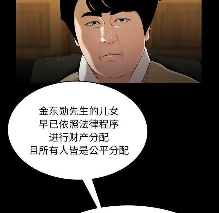 致命牢笼 - 第28话 - page 34