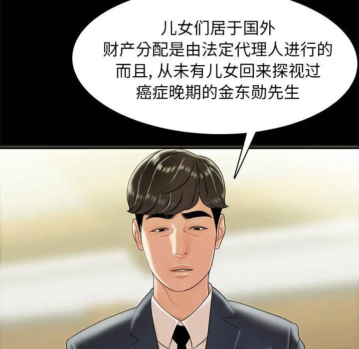 致命牢笼 - 第28话 - page 35