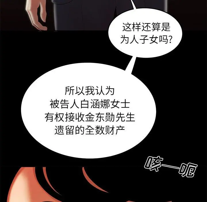致命牢笼 - 第28话 - page 37