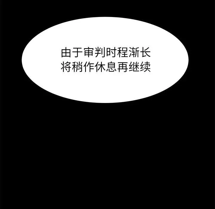 致命牢笼 - 第28话 - page 39