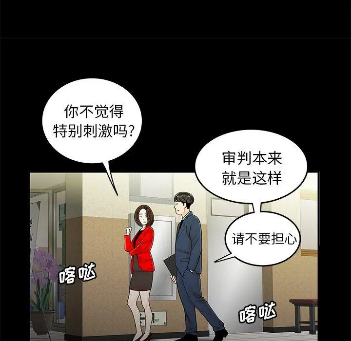 致命牢笼 - 第28话 - page 40