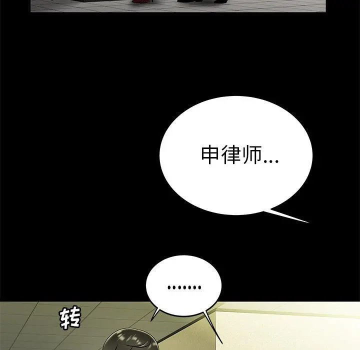 致命牢笼 - 第28话 - page 41